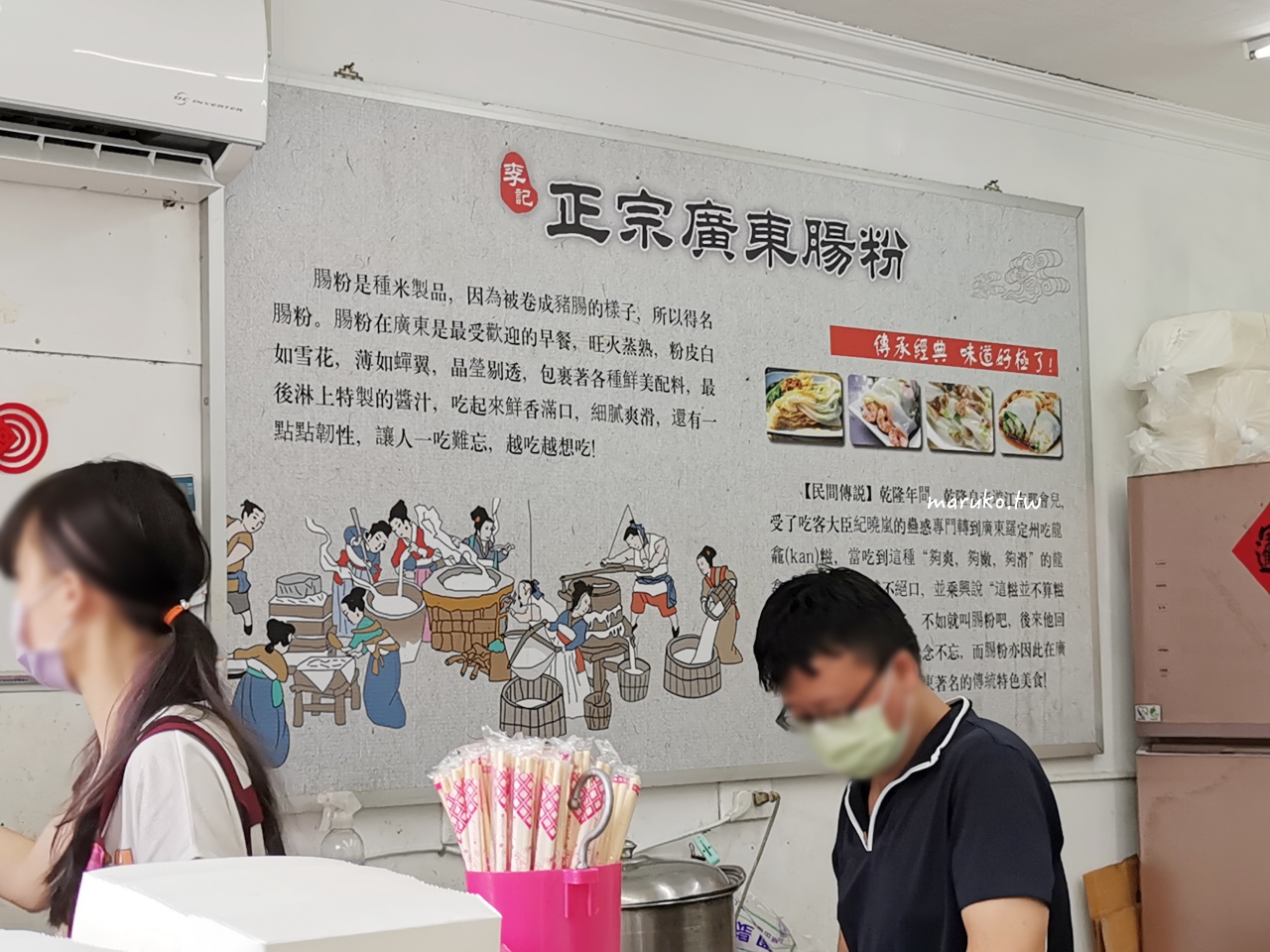 【台北】李記正宗廣東腸粉 用米漿做的粉皮,一顆雞蛋蔬菜腸粉,早餐這樣吃就滿足! @Maruko(丸子)與美食有個約會 【台北】李記正宗廣東腸粉 用米漿做的粉皮,一顆雞蛋蔬菜腸粉,早餐這樣吃就滿足! @Maruko(丸子)與美食有個約會