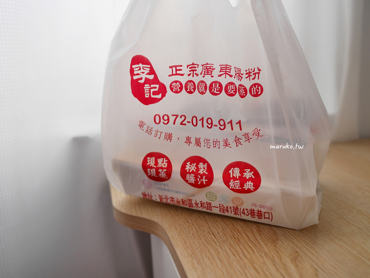 【台北】李記正宗廣東腸粉 用米漿做的粉皮，一顆雞蛋蔬菜腸粉，早餐這樣吃就滿足！ @Maruko(丸子)與美食有個約會