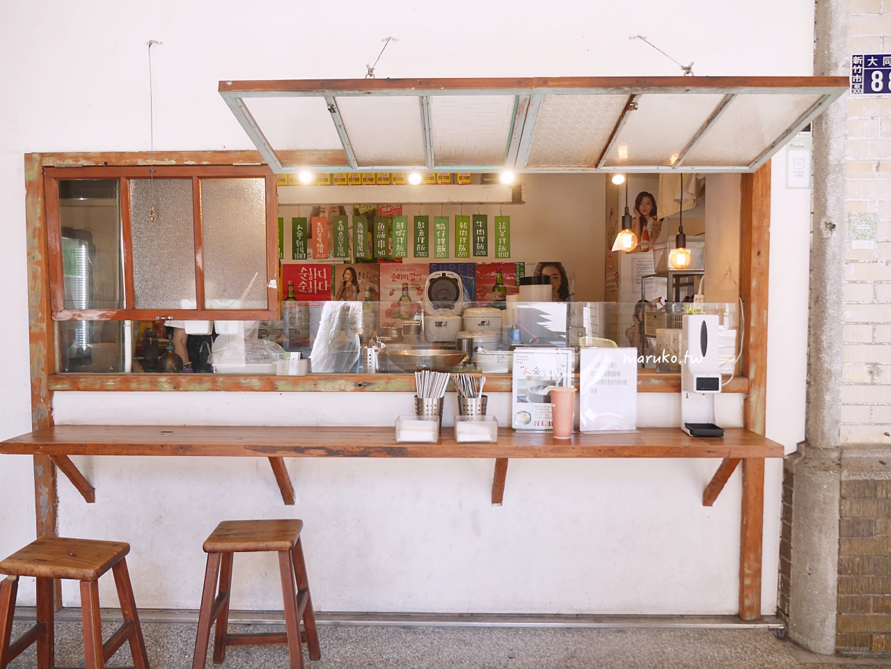 【新竹】東門市場4.8坪 韓劇場景的迷你小屋 茶壺魚板湯喝到飽 @Maruko(丸子)與美食有個約會 【新竹】東門市場4.8坪 韓劇場景的迷你小屋 茶壺魚板湯喝到飽 @Maruko(丸子)與美食有個約會