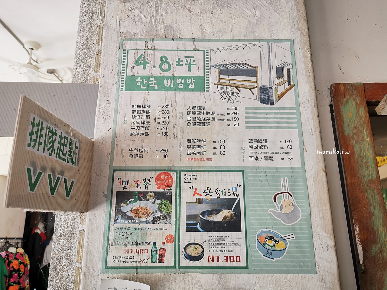 【新竹】東門市場4.8坪 韓劇場景的迷你小屋 茶壺魚板湯喝到飽 @Maruko(丸子)與美食有個約會 【新竹】東門市場4.8坪 韓劇場景的迷你小屋 茶壺魚板湯喝到飽 @Maruko(丸子)與美食有個約會