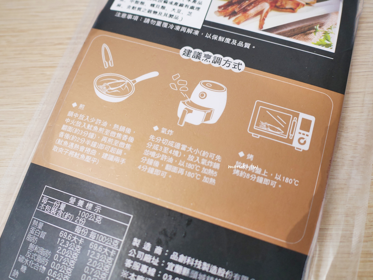 海產店的招牌菜「蛋烤小卷」魷魚一夜干氣炸鍋食譜簡單就能上手 @Maruko(丸子)與美食有個約會