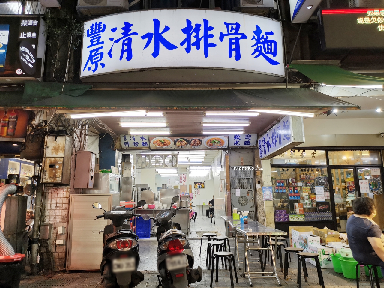 豐原排骨麵｜萬華在地20年排骨麵老店，肉排大有滿足感，還有滿滿油蔥香！ @Maruko(丸子)與美食有個約會