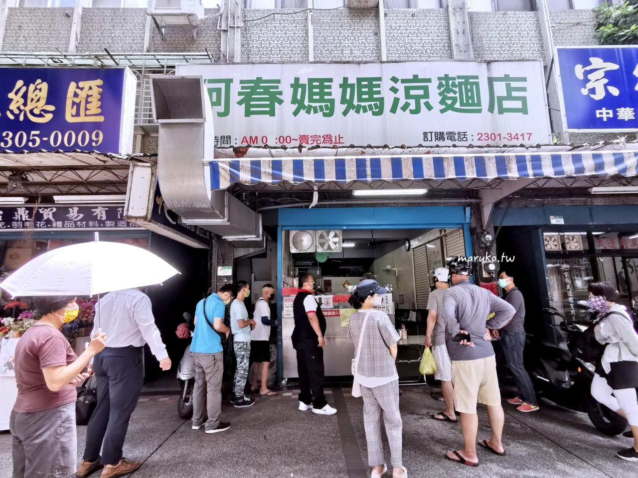 【台北】阿春媽媽涼麵 40年老店只賣一樣麻醬涼麵，麵條略粗分量大一碗只要40元！ @Maruko(丸子)與美食有個約會