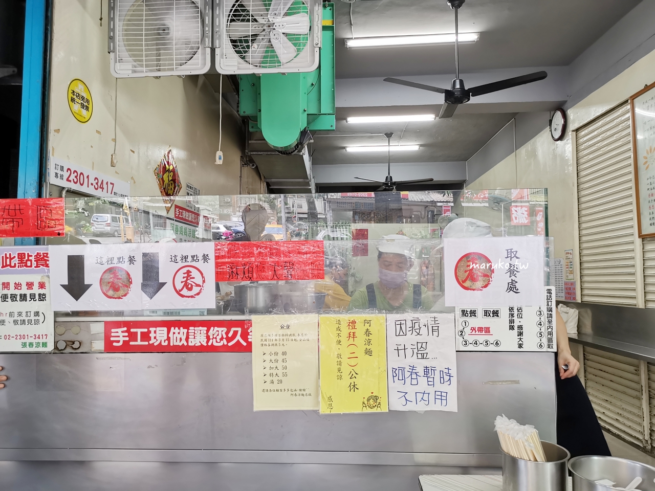 【台北】阿春媽媽涼麵 40年老店只賣一樣麻醬涼麵，麵條略粗分量大一碗只要40元！ @Maruko(丸子)與美食有個約會