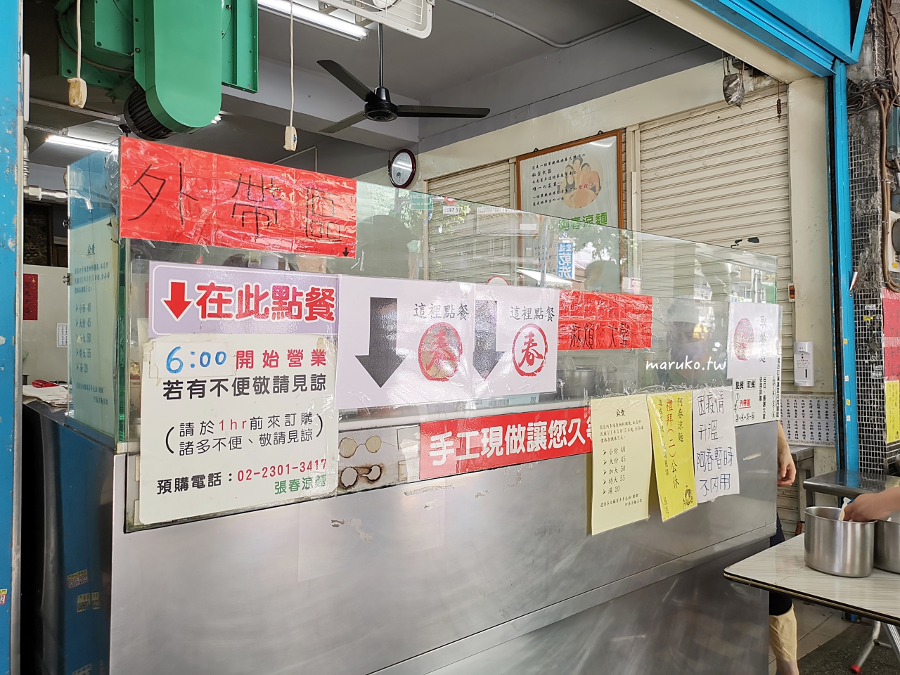 【台北】阿春媽媽涼麵 40年老店只賣一樣麻醬涼麵，麵條略粗分量大一碗只要40元！ @Maruko(丸子)與美食有個約會