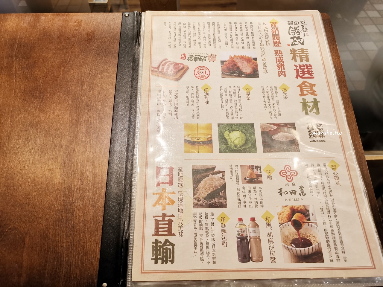 【台北】靜岡勝政日式豬排 來自日本夢幻炸豬排 外帶御便當送炸雞最低207元！ @Maruko(丸子)與美食有個約會