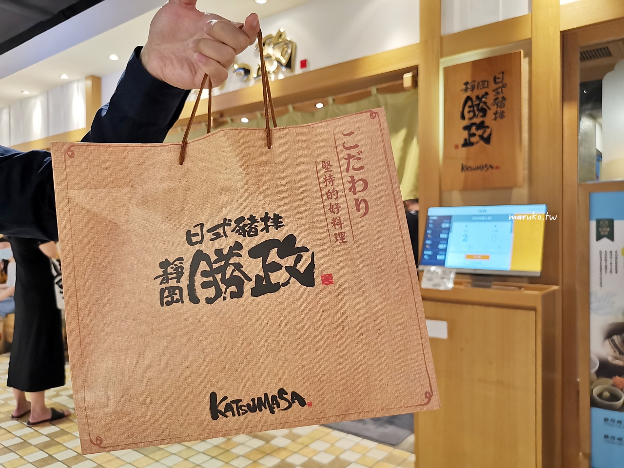 【台北】靜岡勝政日式豬排 來自日本夢幻炸豬排 外帶御便當送炸雞最低207元! @Maruko(丸子)與美食有個約會 【台北】靜岡勝政日式豬排 來自日本夢幻炸豬排 外帶御便當送炸雞最低207元! @Maruko(丸子)與美食有個約會