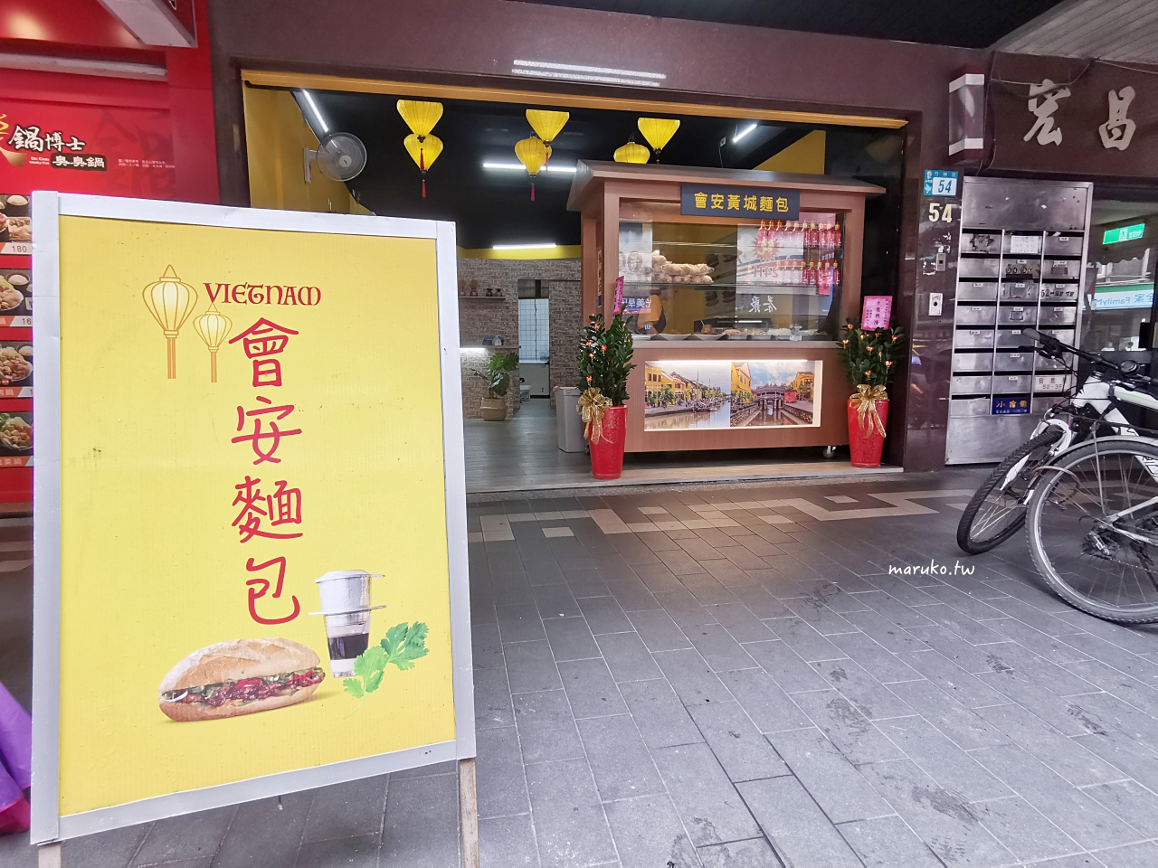【永和】越南會安黃城麵包 網友心中前三名的越南麵包，用炭火烤真香，推薦會安豬肉料多實在！ @Maruko(丸子)與美食有個約會