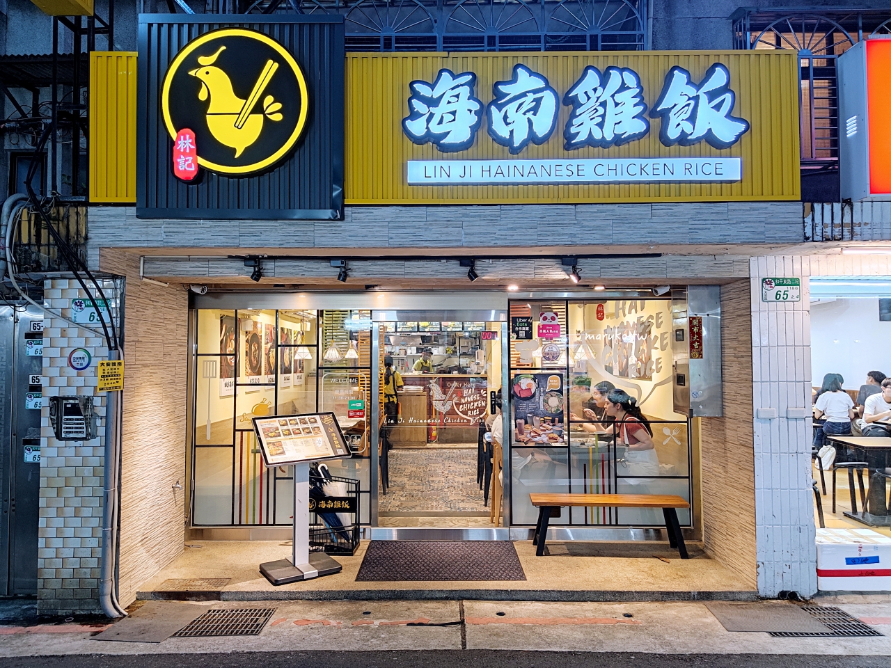 【台北】林記海南雞飯 隱藏巷內的新加坡海南雞飯，三種沾醬清爽又解膩，連邰哥也推薦！ @Maruko(丸子)與美食有個約會