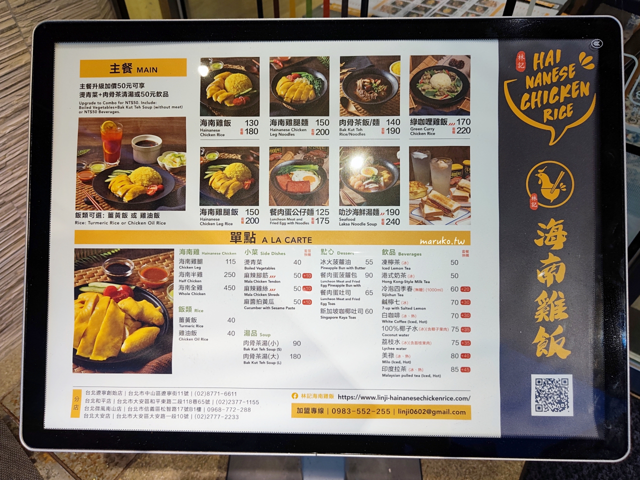 【台北】林記海南雞飯 隱藏巷內的新加坡海南雞飯，三種沾醬清爽又解膩，連邰哥也推薦！ @Maruko(丸子)與美食有個約會