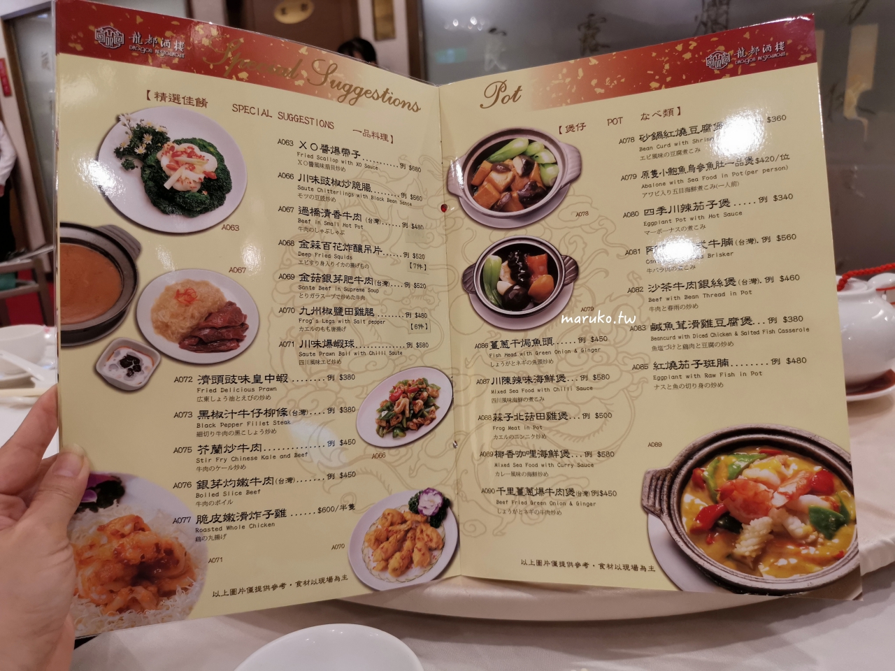 【台北】龍都酒樓 鴨皮超脆！值得一吃的廣式片皮鴨，再訪一樣值得！ @Maruko(丸子)與美食有個約會