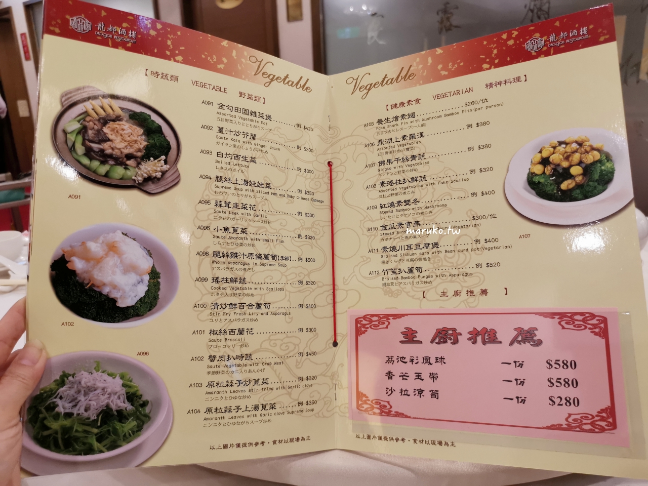 【台北】龍都酒樓 鴨皮超脆!值得一吃的廣式片皮鴨,再訪一樣值得! @Maruko(丸子)與美食有個約會 【台北】龍都酒樓 鴨皮超脆!值得一吃的廣式片皮鴨,再訪一樣值得! @Maruko(丸子)與美食有個約會