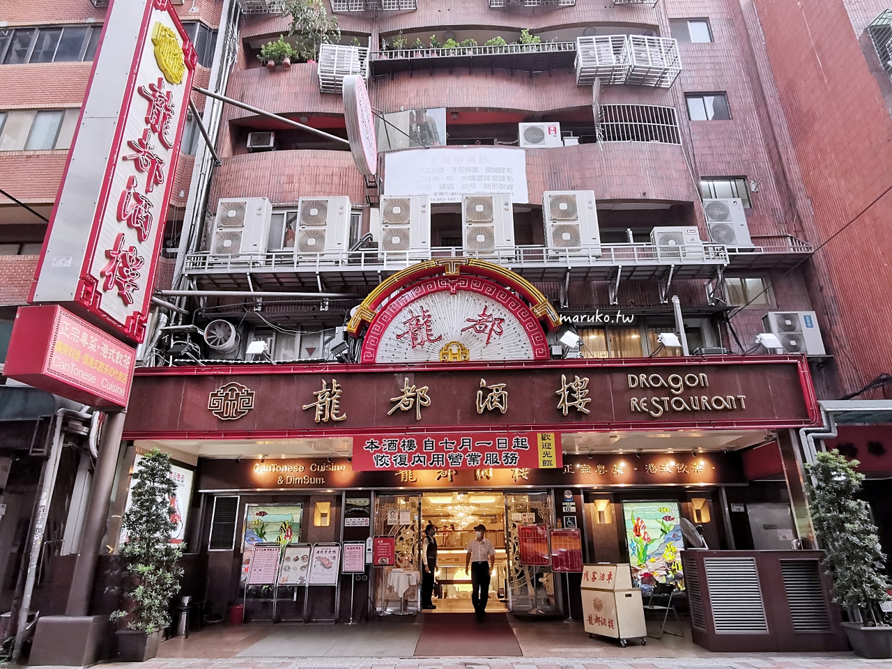 【台北】龍都酒樓 鴨皮超脆!值得一吃的廣式片皮鴨,再訪一樣值得! @Maruko(丸子)與美食有個約會 【台北】龍都酒樓 鴨皮超脆!值得一吃的廣式片皮鴨,再訪一樣值得! @Maruko(丸子)與美食有個約會