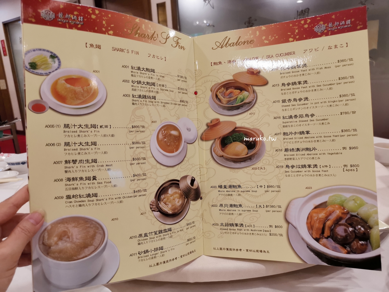 【台北】龍都酒樓 鴨皮超脆!值得一吃的廣式片皮鴨,再訪一樣值得! @Maruko(丸子)與美食有個約會 【台北】龍都酒樓 鴨皮超脆!值得一吃的廣式片皮鴨,再訪一樣值得! @Maruko(丸子)與美食有個約會