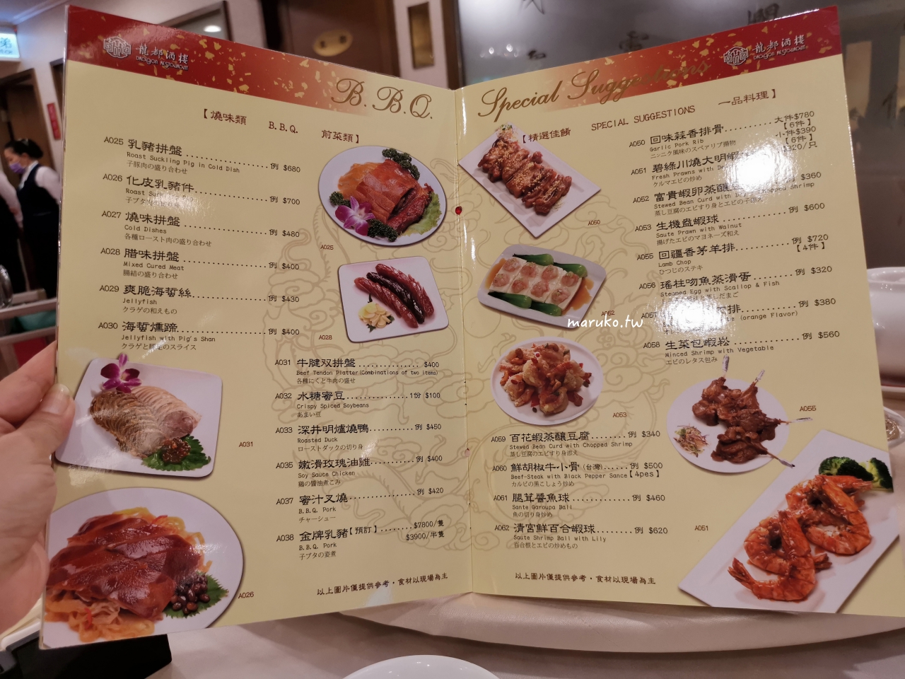 【台北】龍都酒樓 鴨皮超脆!值得一吃的廣式片皮鴨,再訪一樣值得! @Maruko(丸子)與美食有個約會 【台北】龍都酒樓 鴨皮超脆!值得一吃的廣式片皮鴨,再訪一樣值得! @Maruko(丸子)與美食有個約會