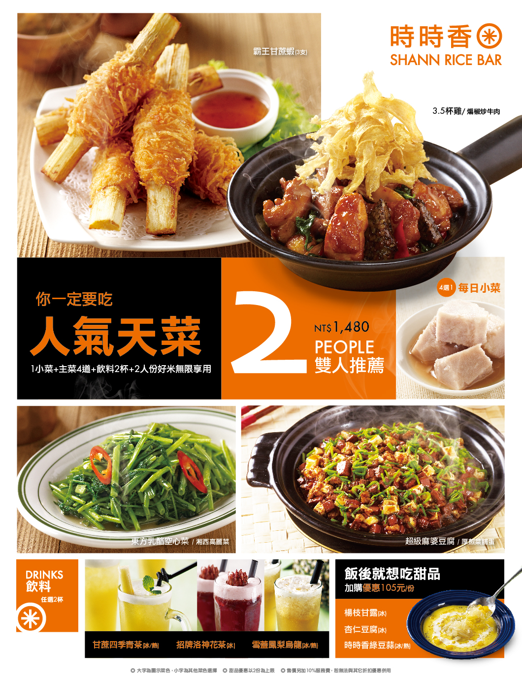 【台北】時時香 瓦城旗下中菜餐廳，點白飯無限吃到飽！ @Maruko(丸子)與美食有個約會