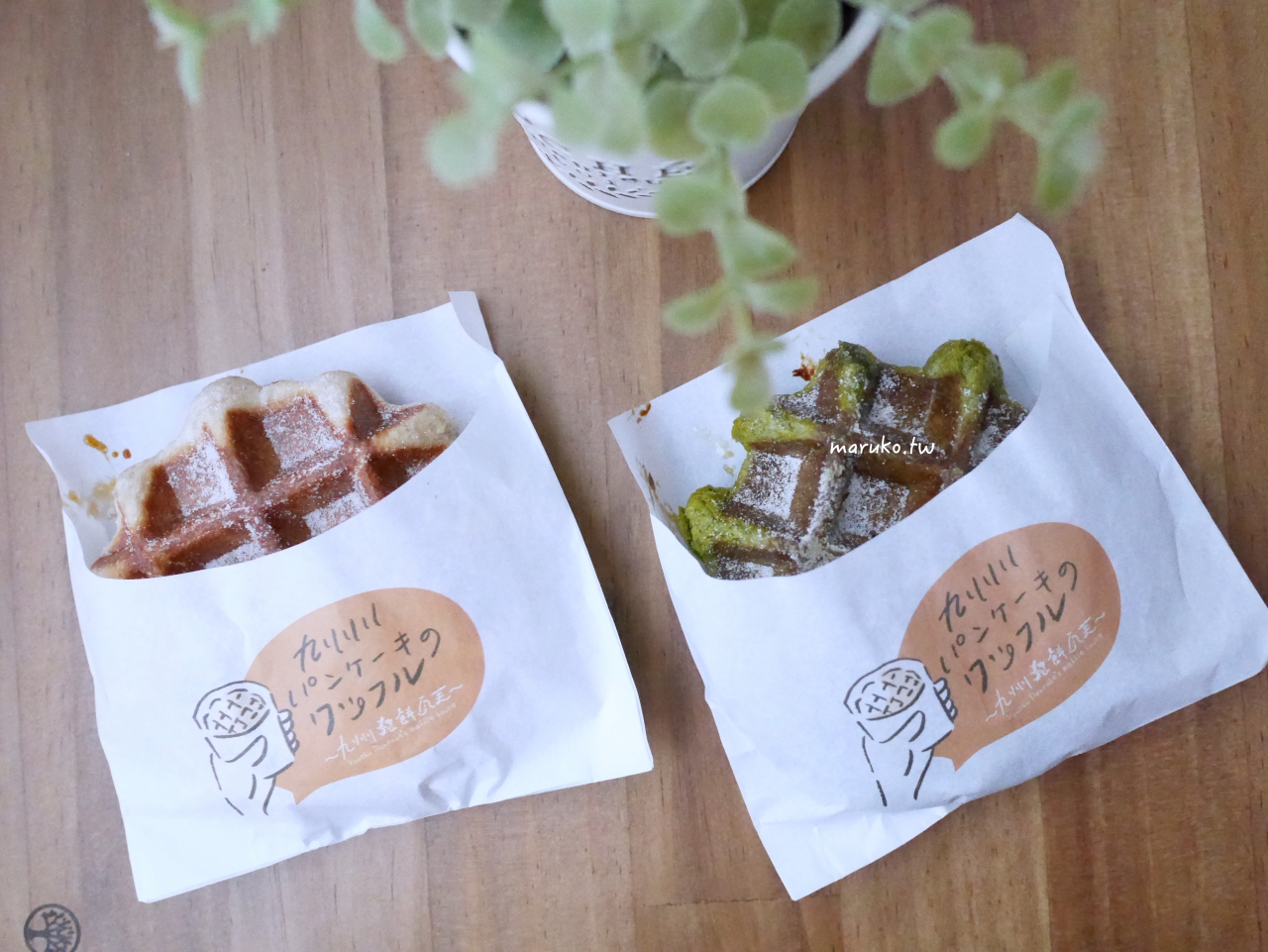 【台北】九州鬆餅瓦芙 來自日本人氣鬆餅第一家外賣店 @Maruko(丸子)與美食有個約會 【台北】九州鬆餅瓦芙 來自日本人氣鬆餅第一家外賣店 @Maruko(丸子)與美食有個約會