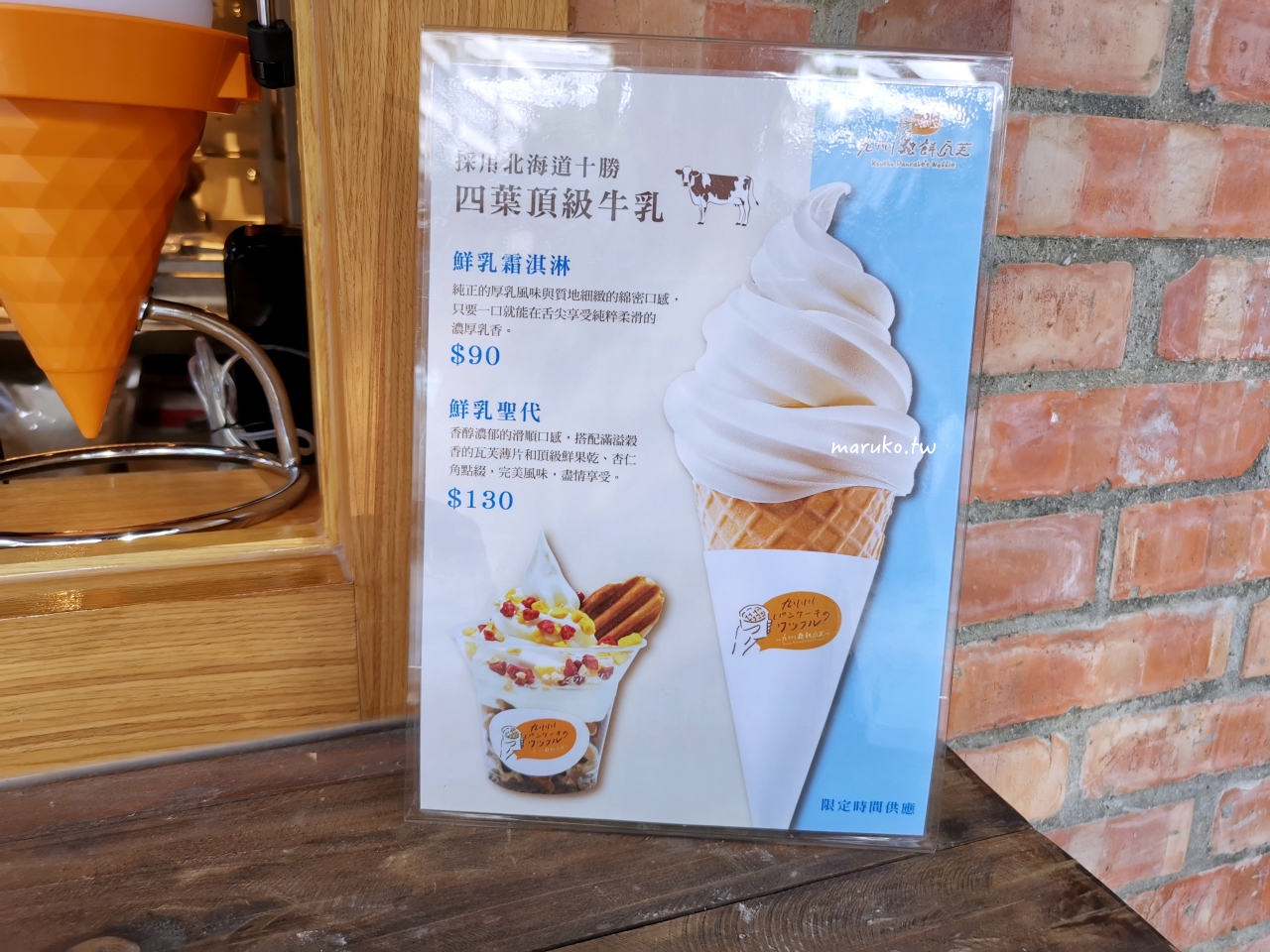 【台北】九州鬆餅瓦芙 來自日本人氣鬆餅第一家外賣店 @Maruko(丸子)與美食有個約會