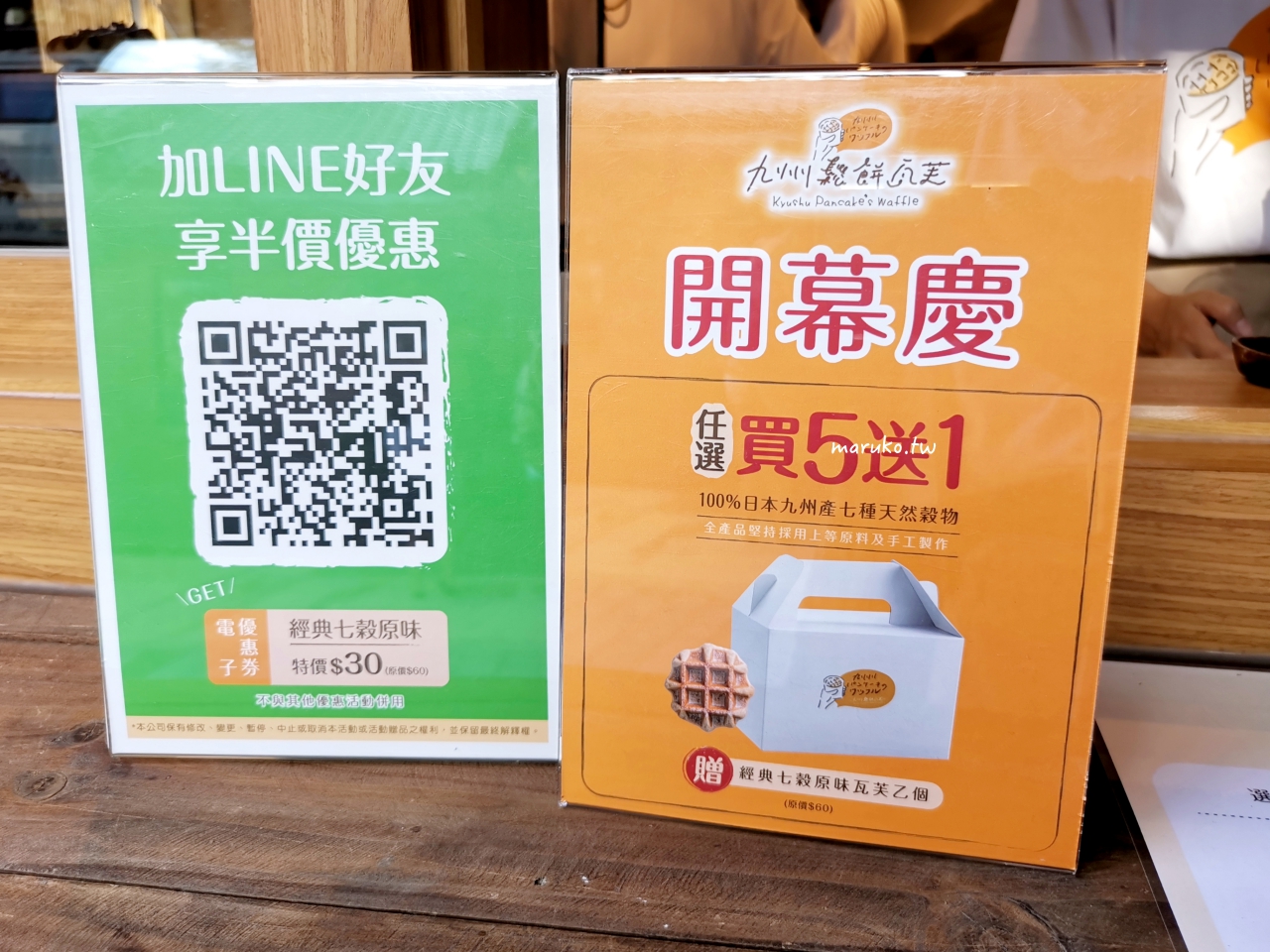 【台北】九州鬆餅瓦芙 來自日本人氣鬆餅第一家外賣店 @Maruko(丸子)與美食有個約會 【台北】九州鬆餅瓦芙 來自日本人氣鬆餅第一家外賣店 @Maruko(丸子)與美食有個約會