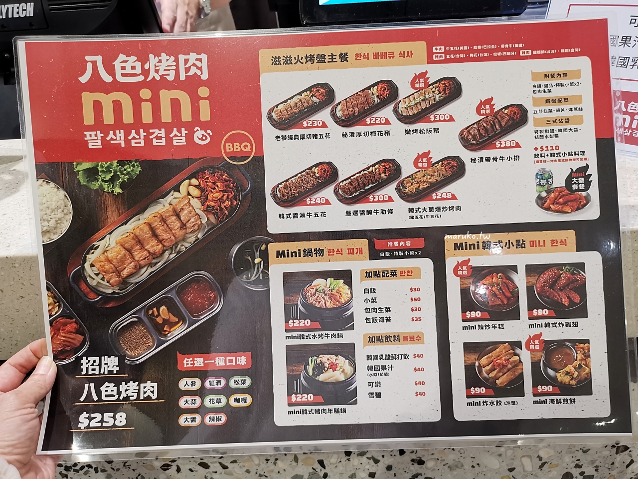【台北】八色烤肉 mini 一個人也能吃的韓國烤肉,招牌八色烤肉也吃的到! @Maruko(丸子)與美食有個約會 【台北】八色烤肉 mini 一個人也能吃的韓國烤肉,招牌八色烤肉也吃的到! @Maruko(丸子)與美食有個約會
