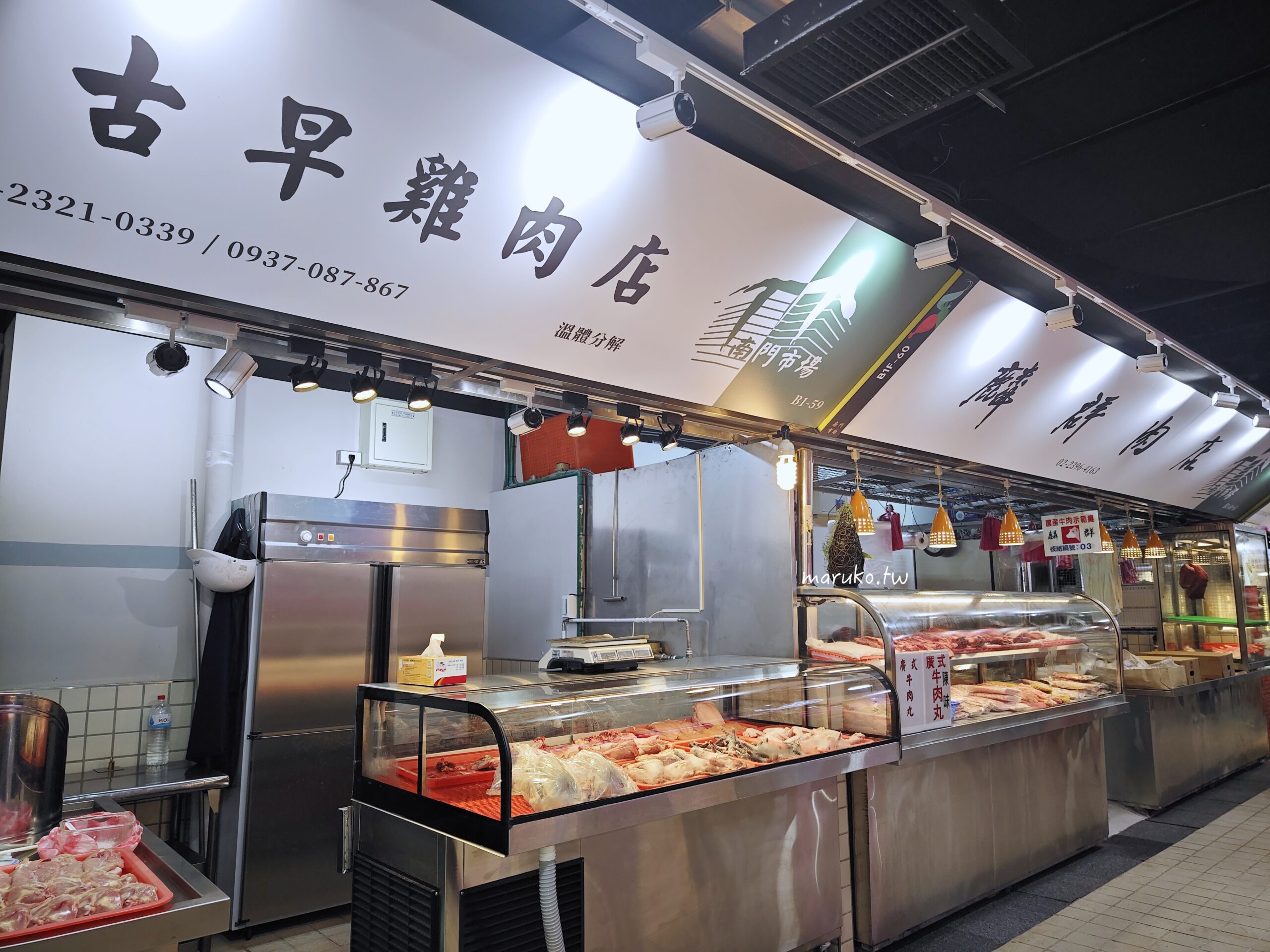 【台北】南門市場回歸 老市場新風貌250家商店、美食街，年貨年菜一次買齊！ @Maruko(丸子)與美食有個約會