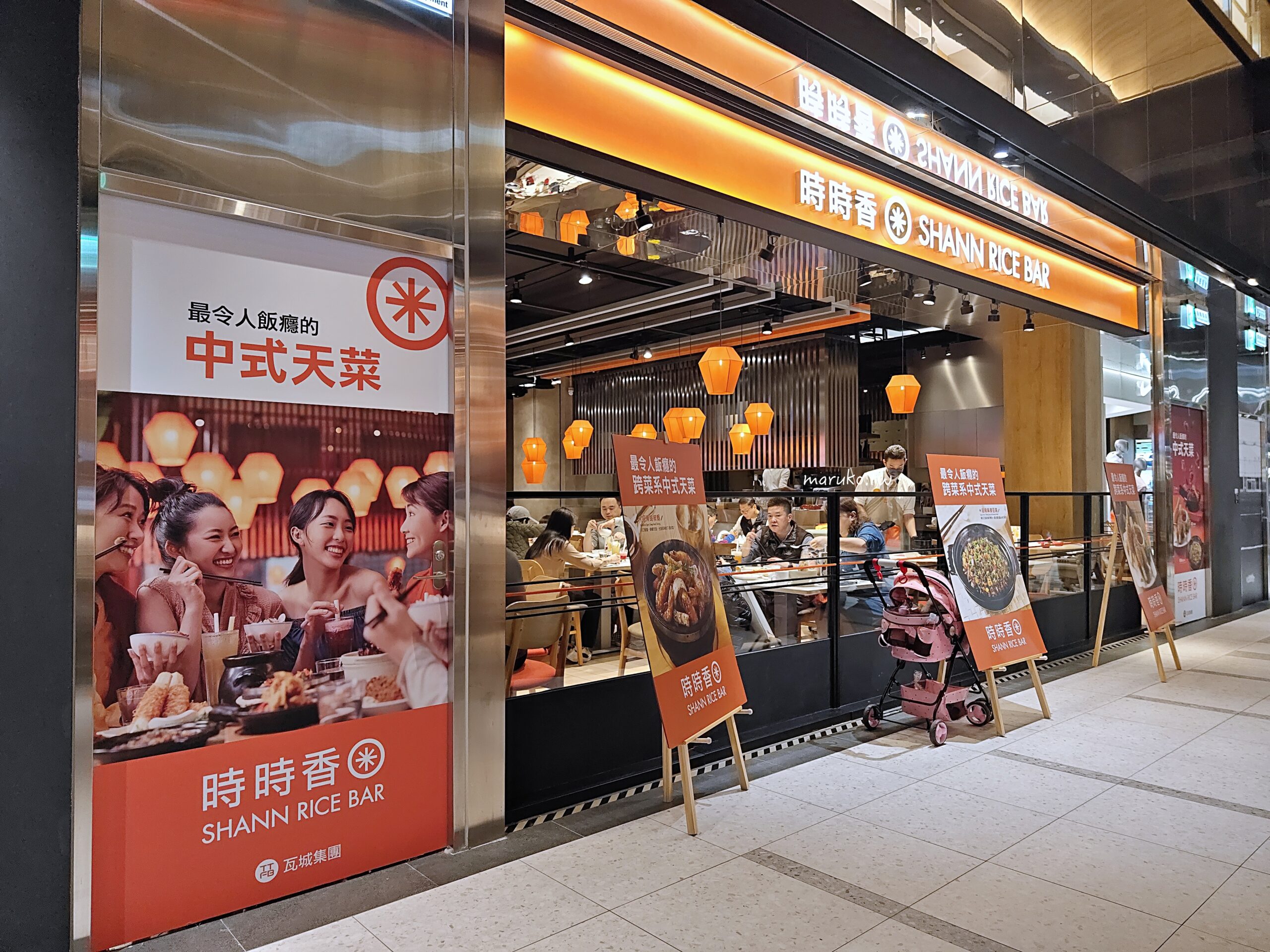 【台北】時時香 瓦城旗下中菜餐廳，點白飯無限吃到飽！ @Maruko(丸子)與美食有個約會