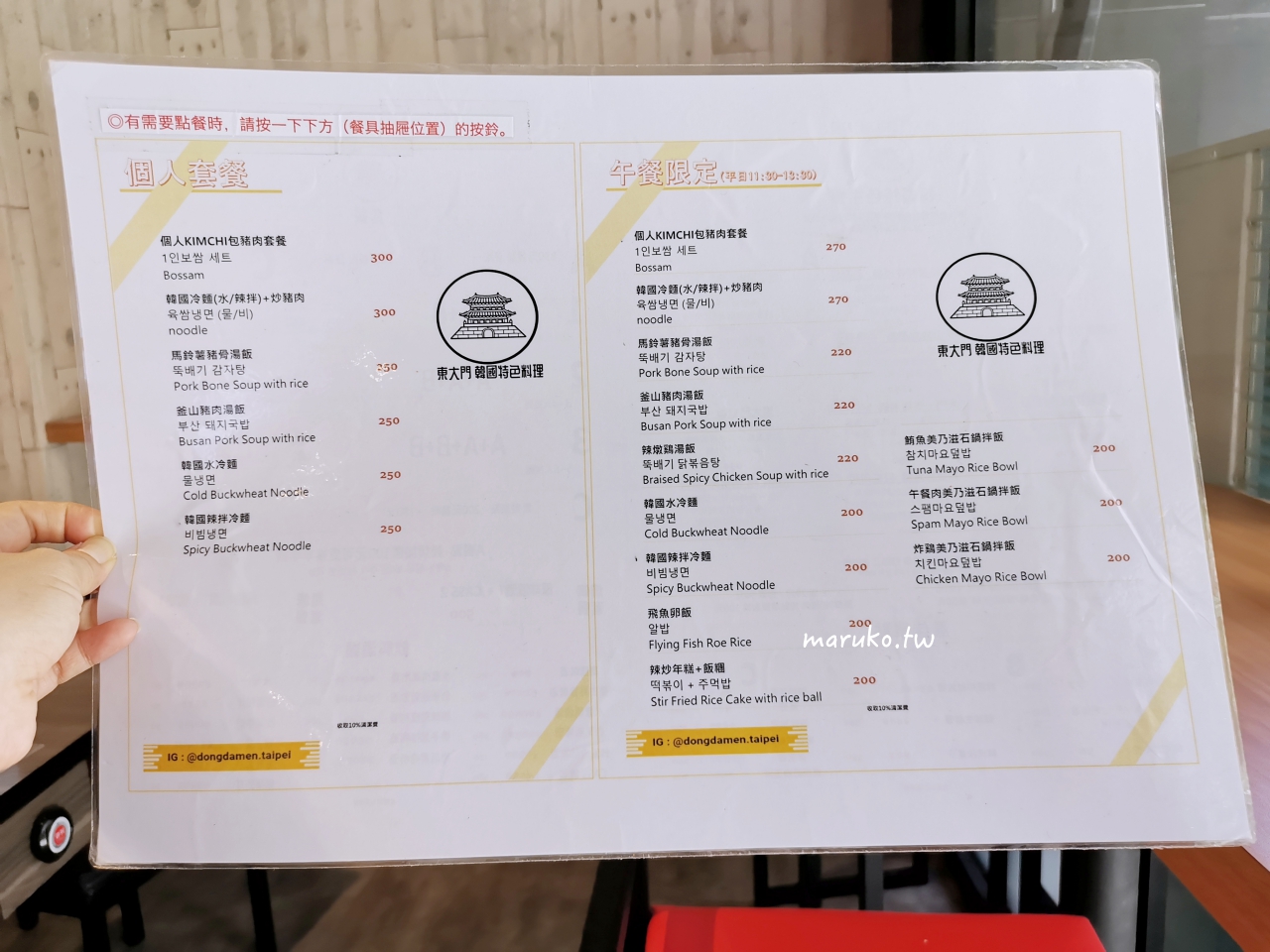 【台北】 東大門韓國特色料理 隱藏學區一個人就能吃的馬鈴薯豬骨湯飯 @Maruko(丸子)與美食有個約會