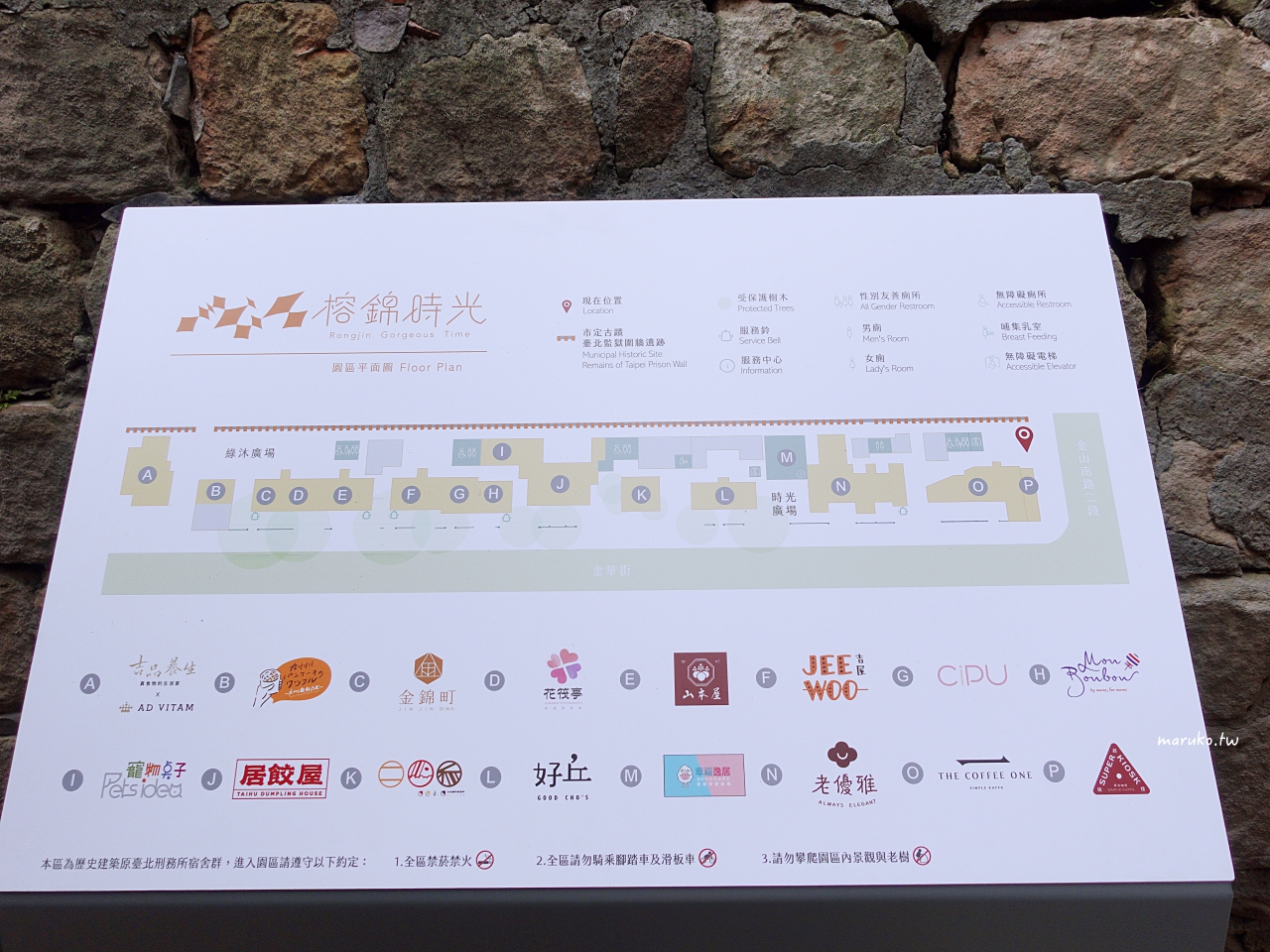 【台北景點】榕錦時光生活園區原臺北刑務所官舍，包含興波咖啡、好丘、九州鬆餅、臺虎精釀等15家商店(台北最新景點) @Maruko(丸子)與美食有個約會