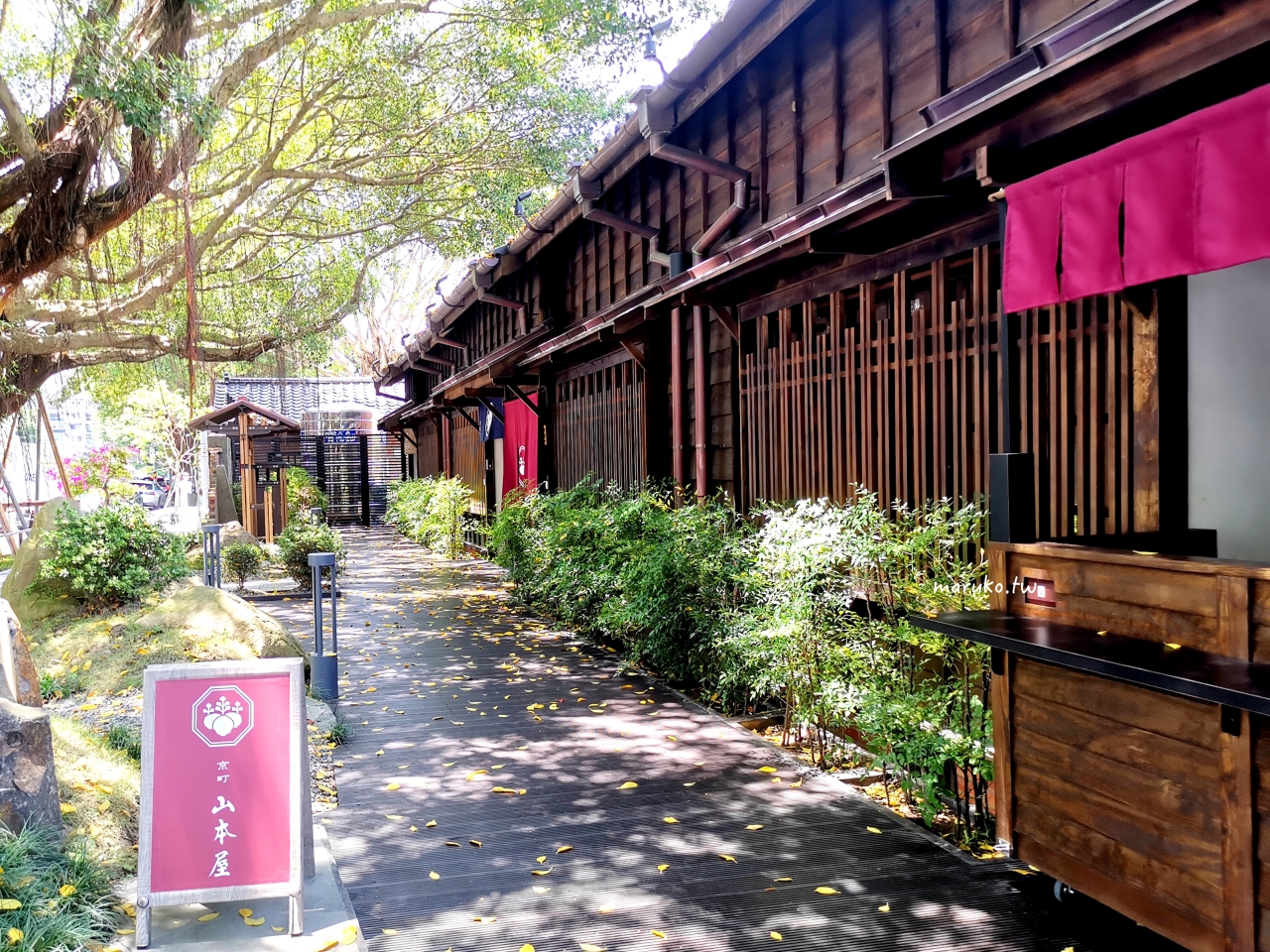 【台北景點】榕錦時光生活園區原臺北刑務所官舍，包含興波咖啡、好丘、九州鬆餅、臺虎精釀等15家商店(台北最新景點) @Maruko(丸子)與美食有個約會