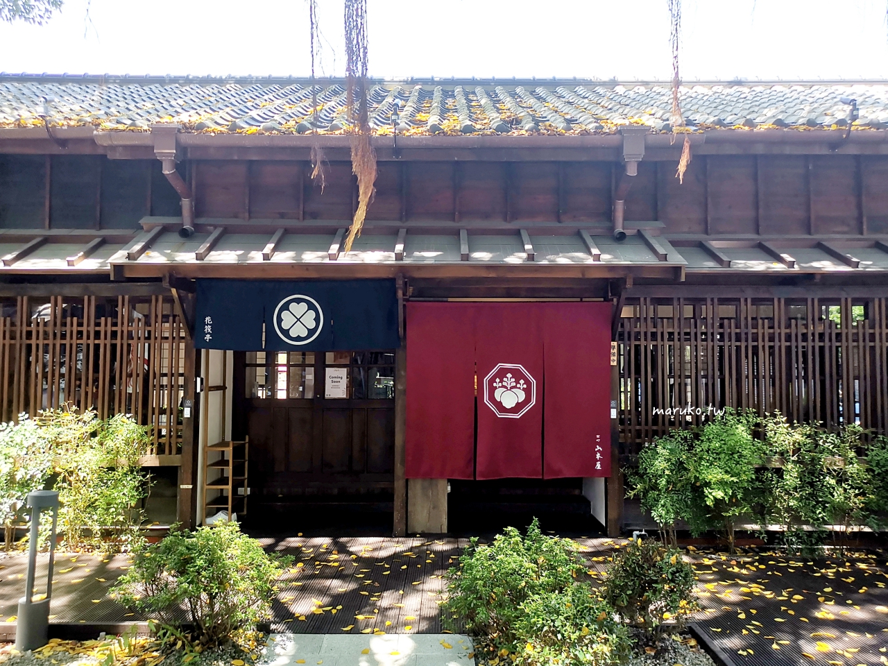 【台北景點】榕錦時光生活園區原臺北刑務所官舍，包含興波咖啡、好丘、九州鬆餅、臺虎精釀等15家商店(台北最新景點) @Maruko(丸子)與美食有個約會