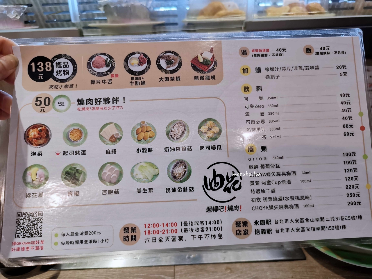 【台北】油花迴轉吧！燒肉 首家迴轉燒肉，一個人就能開吃！ @Maruko(丸子)與美食有個約會