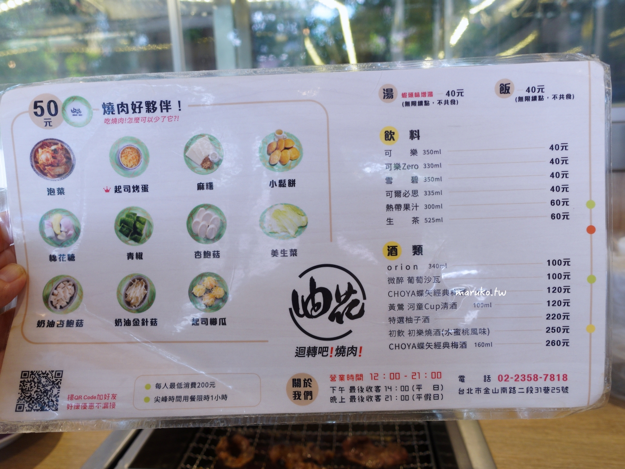【台北】油花迴轉吧！燒肉 首家迴轉燒肉，一個人就能開吃！ @Maruko(丸子)與美食有個約會
