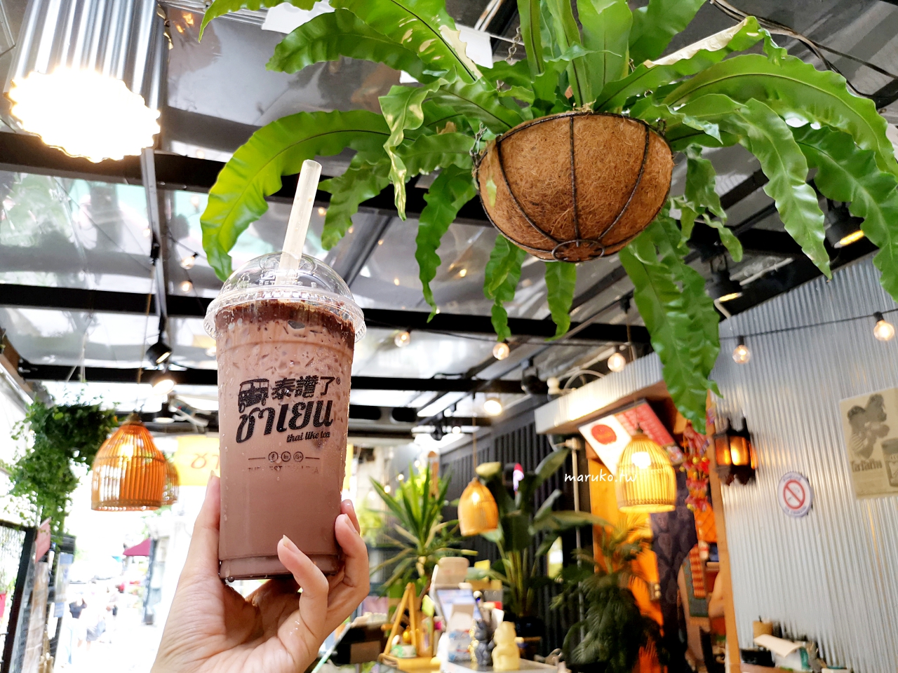 【台北】泰讚了 thai like tea 泰式奶茶 一秒到泰國,泰式手沖傳統飲品專賣店! @Maruko(丸子)與美食有個約會 【台北】泰讚了 thai like tea 泰式奶茶 一秒到泰國,泰式手沖傳統飲品專賣店! @Maruko(丸子)與美食有個約會