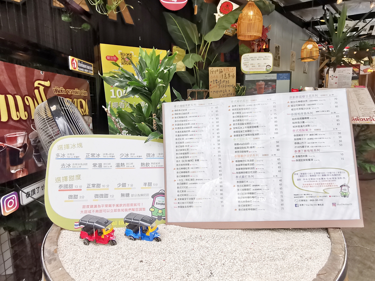 【台北】泰讚了 thai like tea 泰式奶茶 一秒到泰國，泰式手沖傳統飲品專賣店！ @Maruko(丸子)與美食有個約會