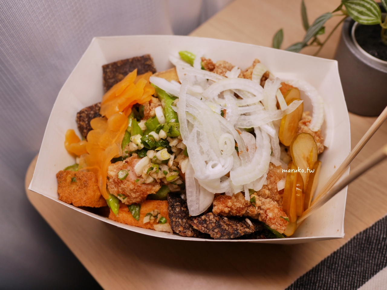 【台北】潮雞派 用雞腿肉的鹽酥雞，免錢六種配料隨意搭！ @Maruko(丸子)與美食有個約會