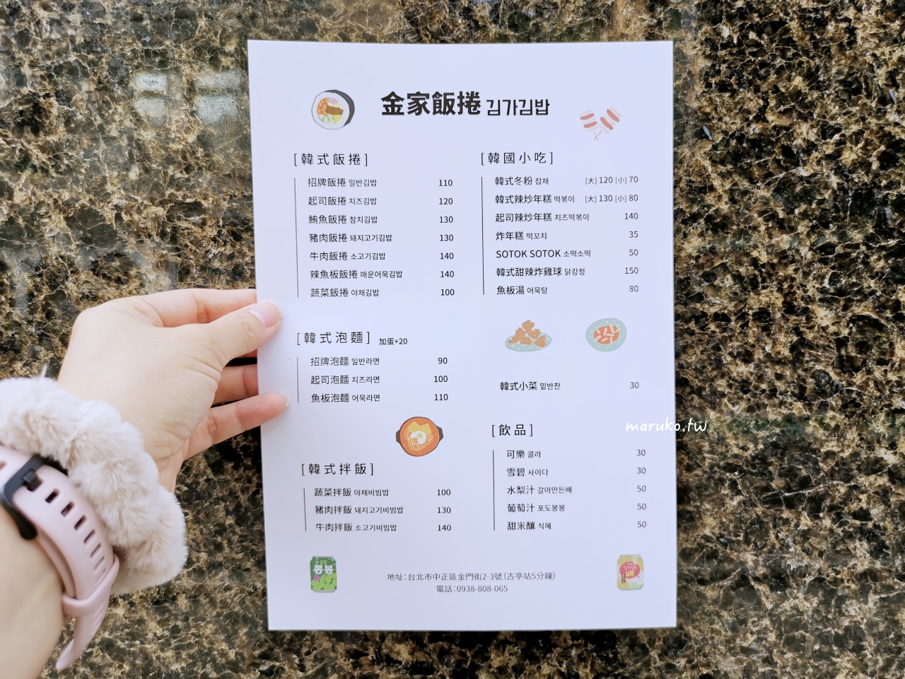 【台北】金家飯捲 韓國人開的韓國小吃 7種飯捲一次滿足 @Maruko(丸子)與美食有個約會
