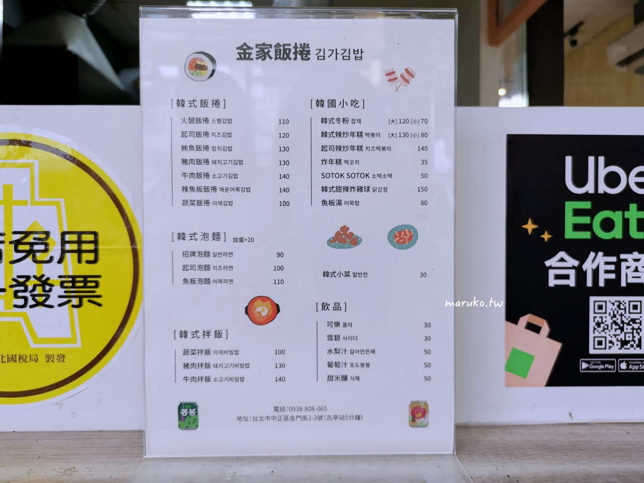 【台北】金家飯捲 韓國人開的韓國小吃 7種飯捲一次滿足 @Maruko(丸子)與美食有個約會 【台北】金家飯捲 韓國人開的韓國小吃 7種飯捲一次滿足 @Maruko(丸子)與美食有個約會