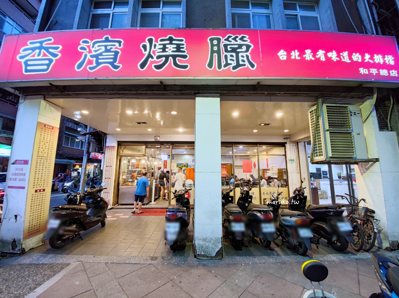 【台北】香檳燒臘 最有味道的大排擋，經典烤鴨飯皮脆又香最銷魂！ @Maruko(丸子)與美食有個約會