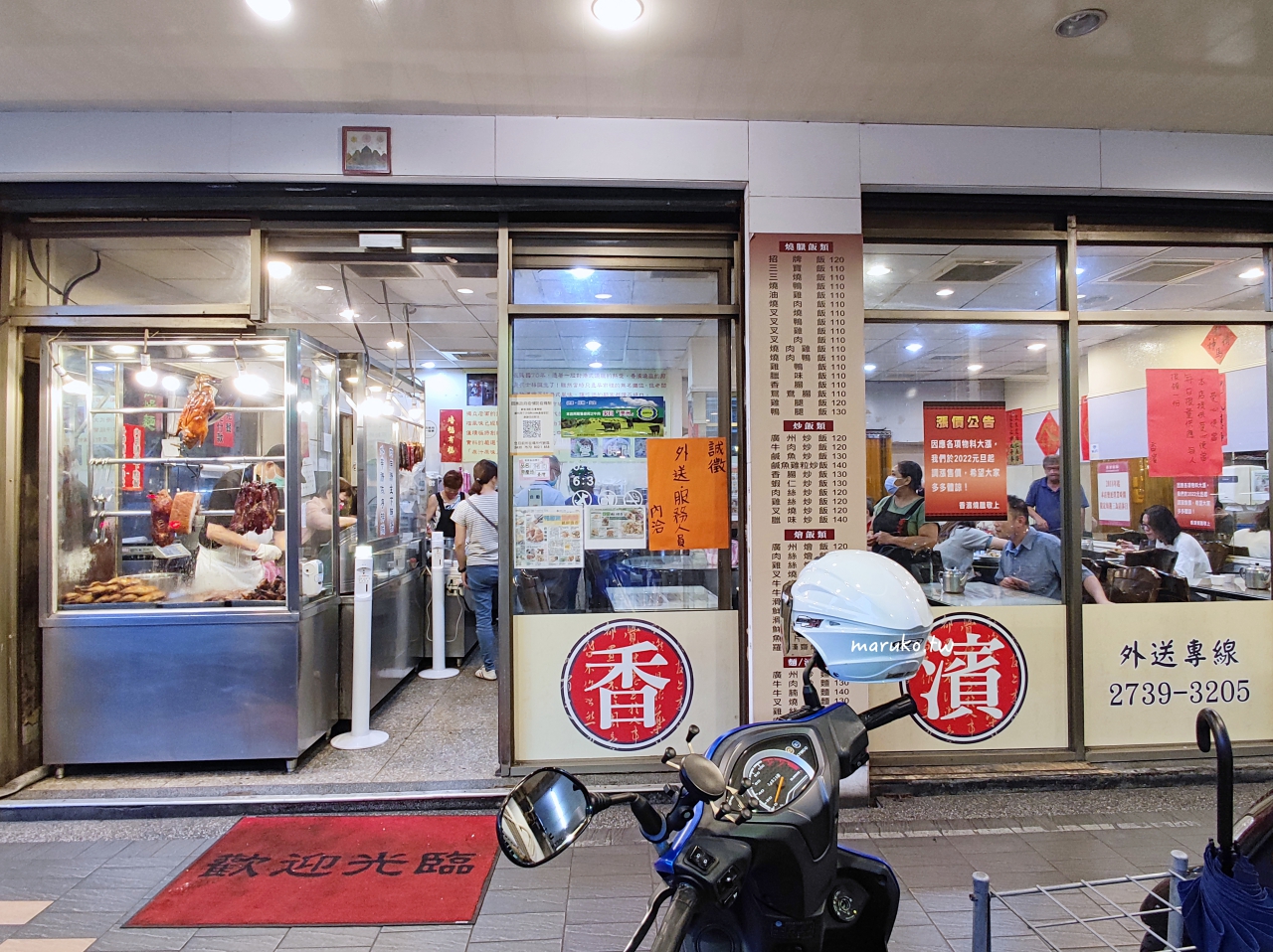 【台北】香檳燒臘 最有味道的大排擋，經典烤鴨飯皮脆又香最銷魂！ @Maruko(丸子)與美食有個約會