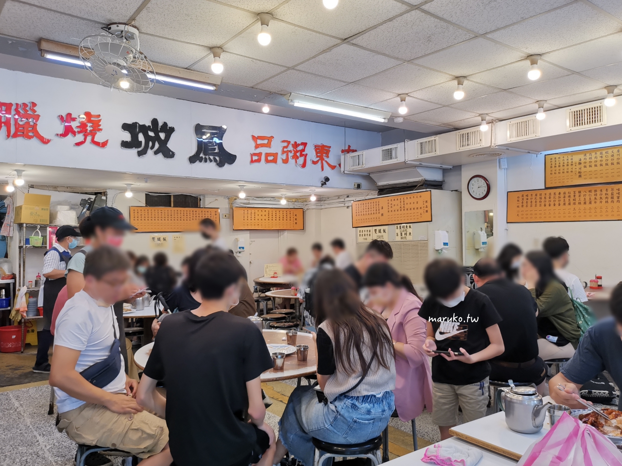 【台北】鳳城燒臘粵菜 學區四十年老店，吃的是滿滿的回憶！ @Maruko(丸子)與美食有個約會