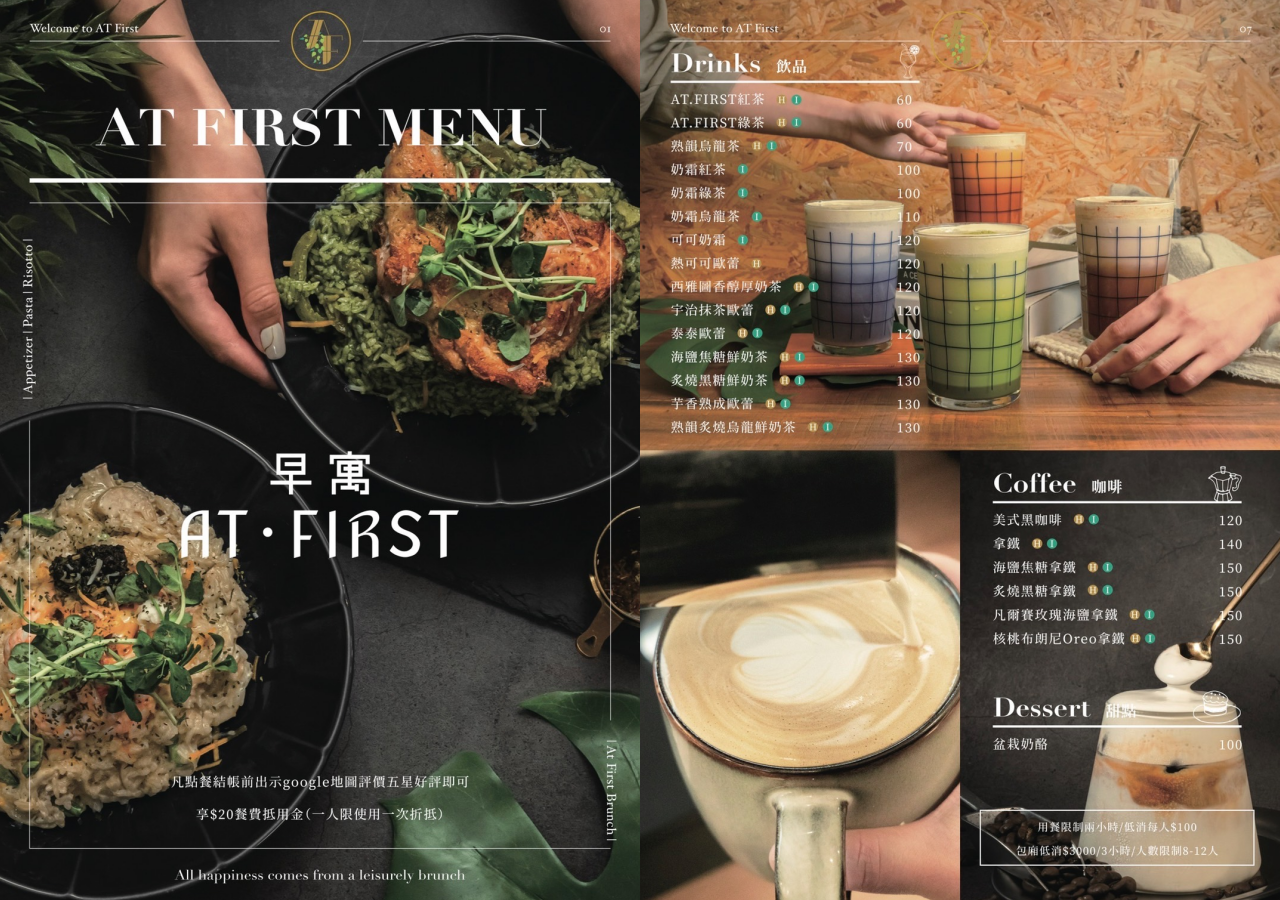 【台北】At.Frist 早寓 東區最美的玻璃屋餐廳 早午餐、義大利麵、燉飯推薦 @Maruko(丸子)與美食有個約會