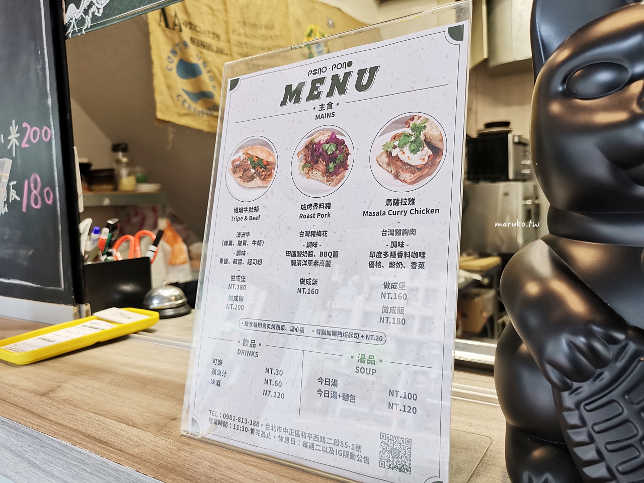 【台北】 ponopono 慢燉牛肚頰堡異國輕食，植物園週邊迷你小店！ @Maruko(丸子)與美食有個約會