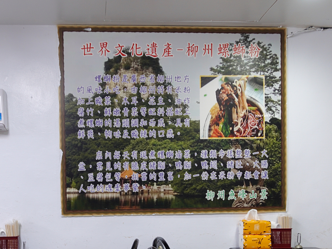 【台北螺螄粉推薦】廣西柳州螺螄粉、桂林米粉！必點肥腸牛肉雙拼，用料實在超澎湃 @Maruko(丸子)與美食有個約會