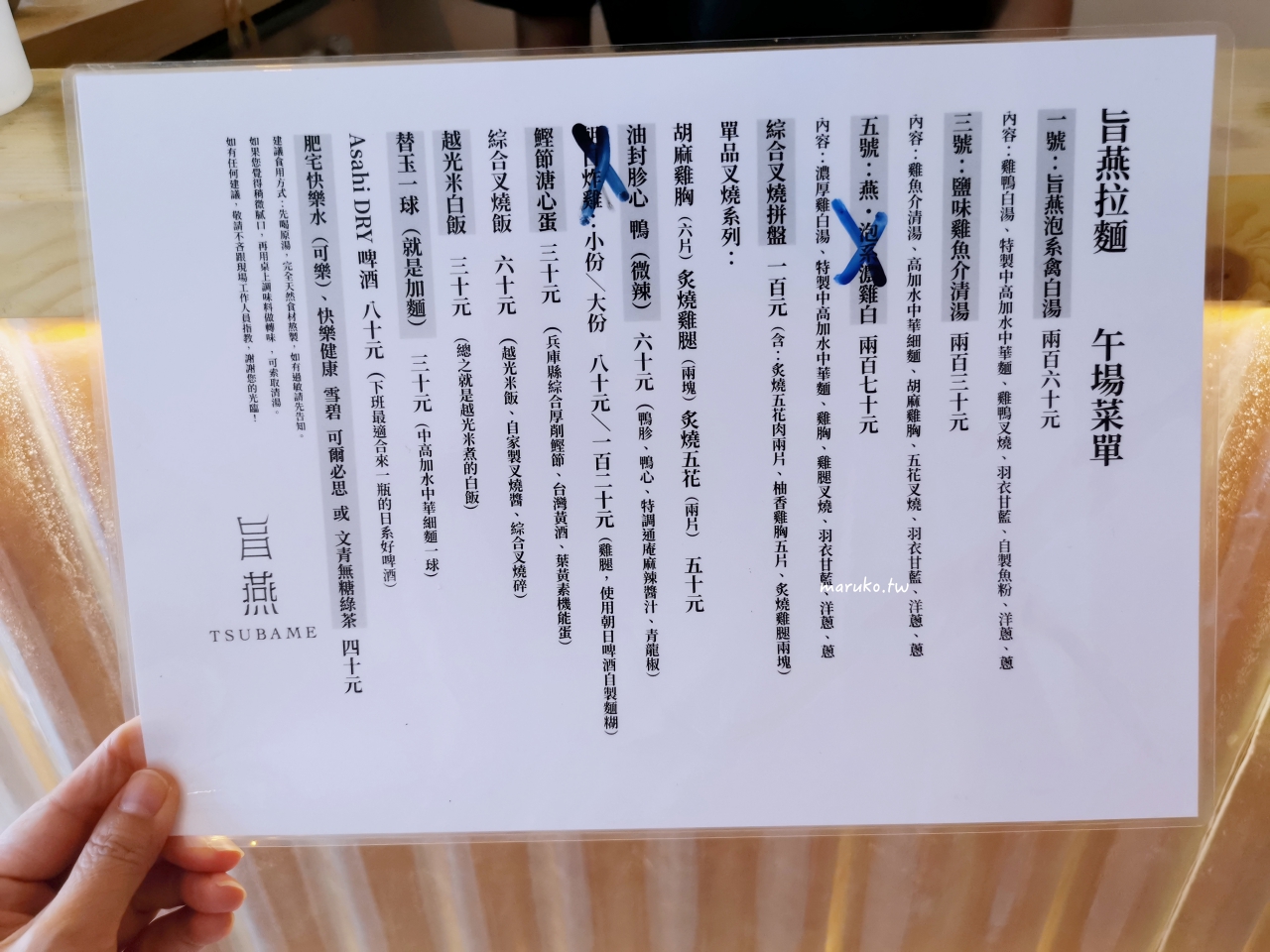 【台北】旨燕拉麵 泡系拉麵清爽雞鴨白湯搭配柚子胡椒,麵條更有勁! @Maruko(丸子)與美食有個約會 【台北】旨燕拉麵 泡系拉麵清爽雞鴨白湯搭配柚子胡椒,麵條更有勁! @Maruko(丸子)與美食有個約會