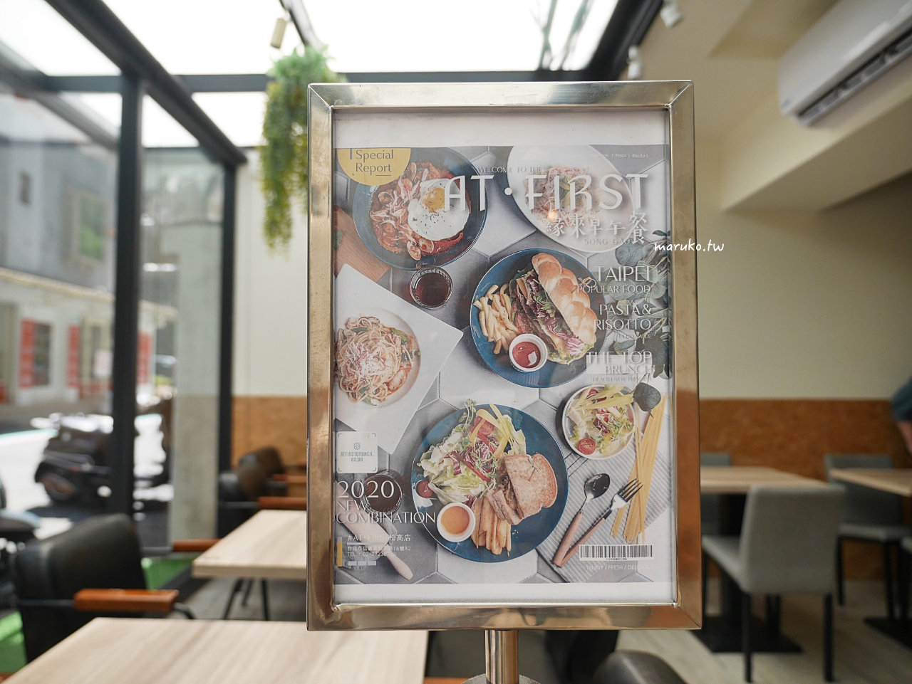 【台北】At.Frist 早寓 東區最美的玻璃屋餐廳 早午餐、義大利麵、燉飯推薦 @Maruko(丸子)與美食有個約會 【台北】At.Frist 早寓 東區最美的玻璃屋餐廳 早午餐、義大利麵、燉飯推薦 @Maruko(丸子)與美食有個約會