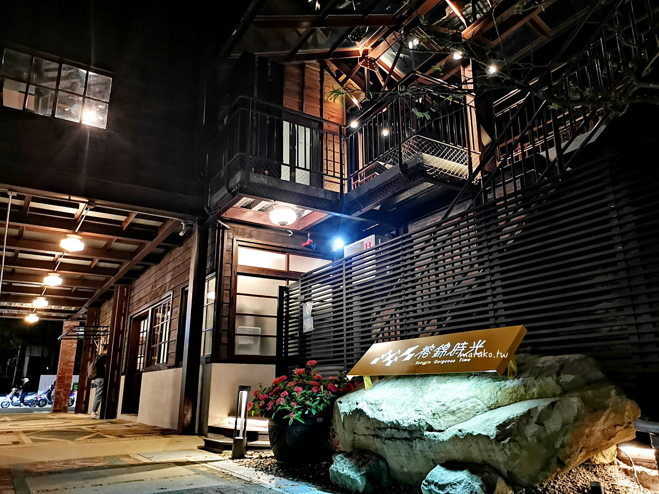 【台北景點】榕錦時光生活園區原臺北刑務所官舍，包含興波咖啡、好丘、九州鬆餅、臺虎精釀等15家商店(台北最新景點) @Maruko(丸子)與美食有個約會