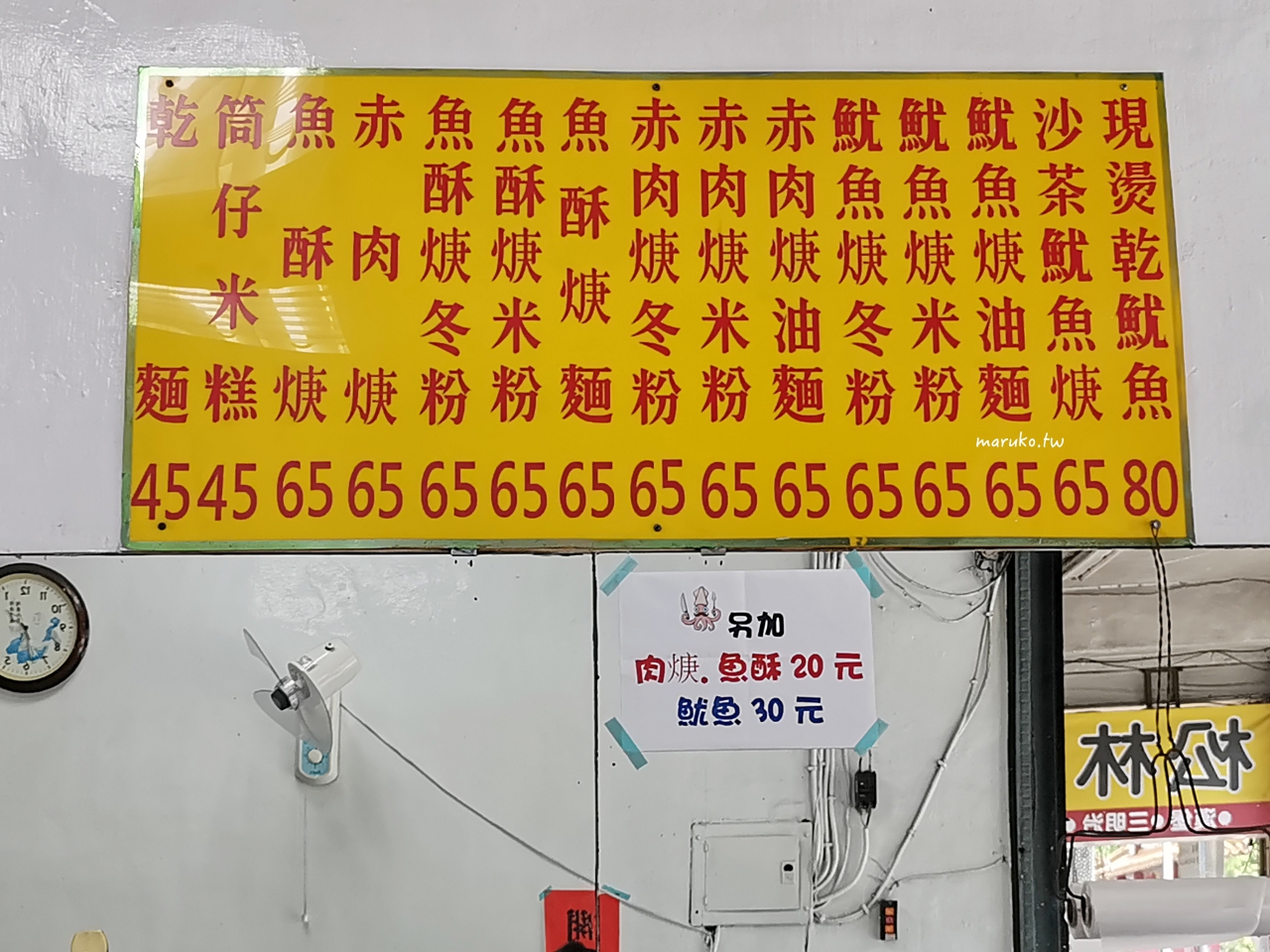【台北】耕莘魷魚羹 在地40年老店 現燙乾魷魚，羹湯免費續！ @Maruko(丸子)與美食有個約會