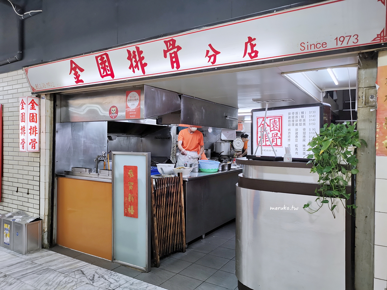 【台北】金園排骨 當地人超推！隱藏在大樓美食街內的40年老店，推薦排骨飯！ @Maruko(丸子)與美食有個約會