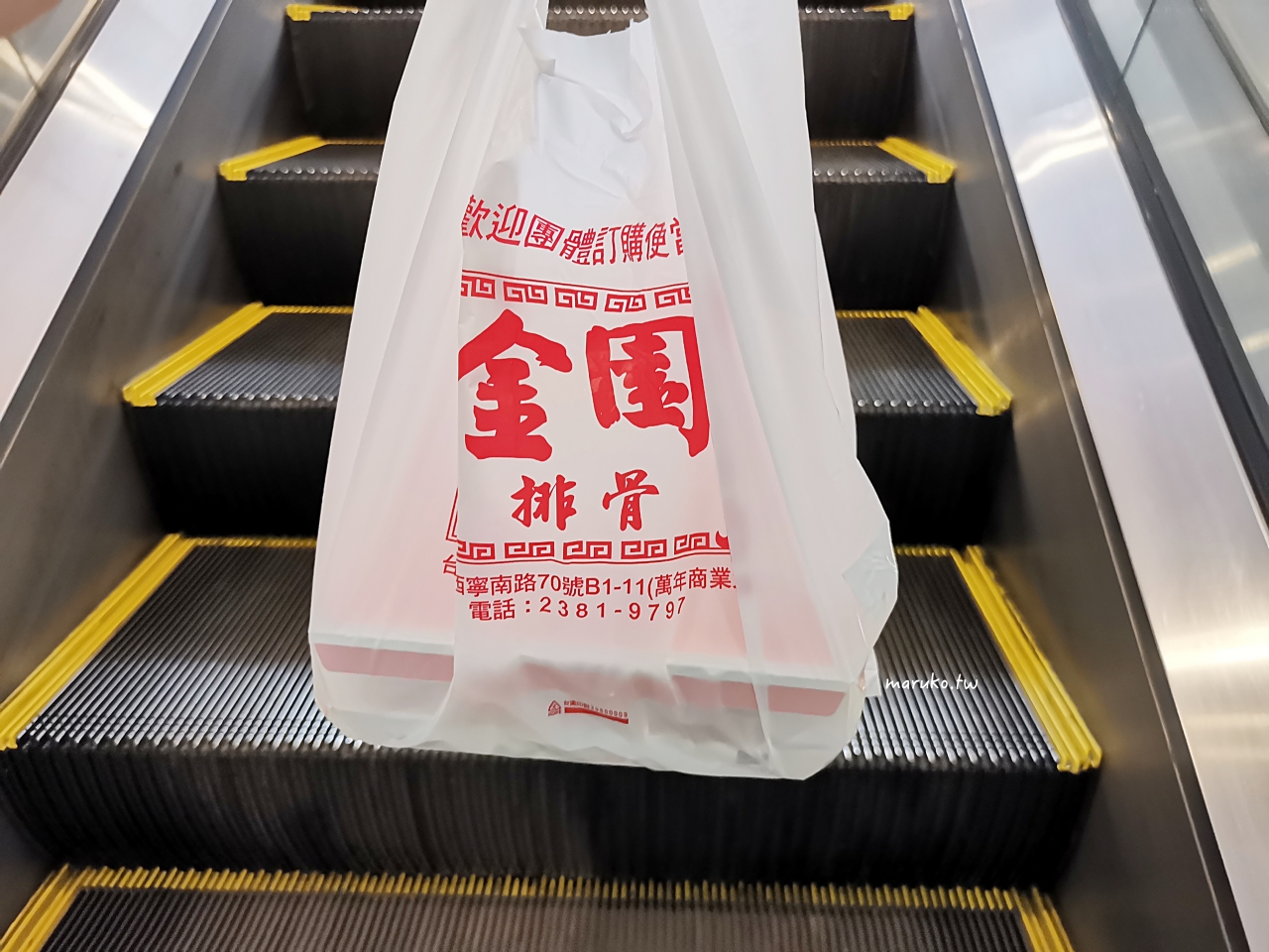 【台北】金園排骨 當地人超推!隱藏在大樓美食街內的40年老店,推薦排骨飯! @Maruko(丸子)與美食有個約會 【台北】金園排骨 當地人超推!隱藏在大樓美食街內的40年老店,推薦排骨飯! @Maruko(丸子)與美食有個約會