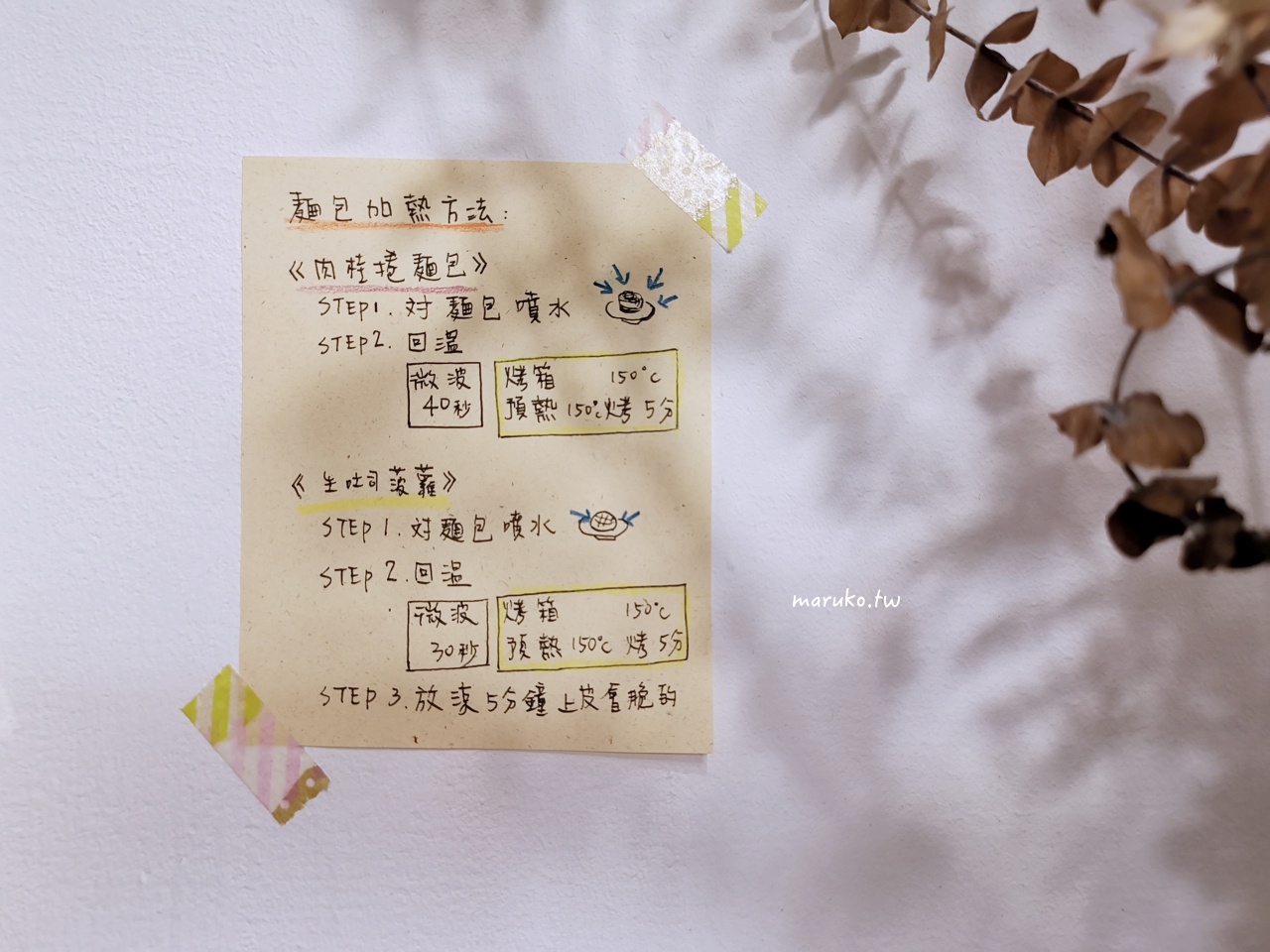 【台北】陳男製菓 城南巷弄的散步點心，推肉桂捲、生菠蘿麵包！ @Maruko(丸子)與美食有個約會
